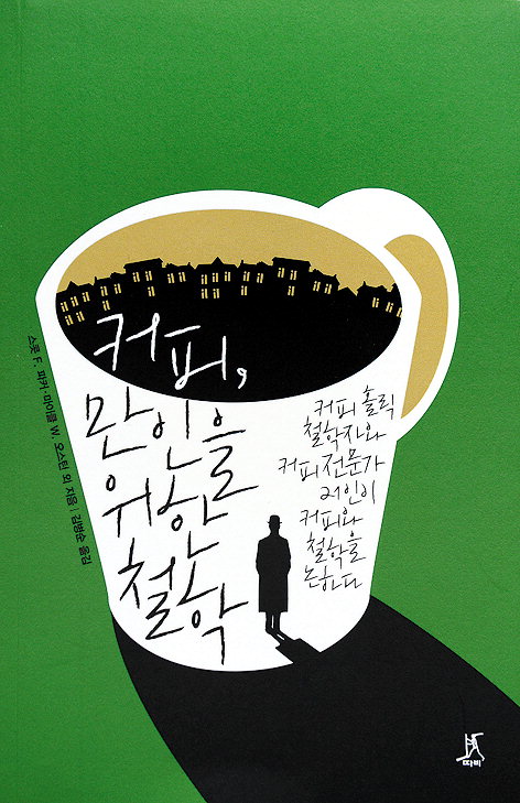 사진·커피로 철학하다