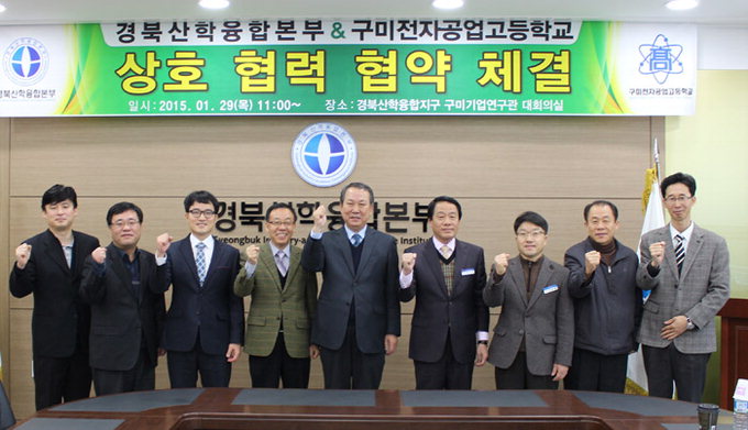 산학융합본부-구미전자공고 인력양성 협약
