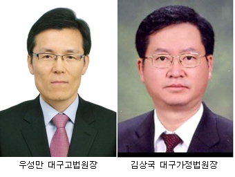 대구고법원장 우성만·가정법원장 김상국