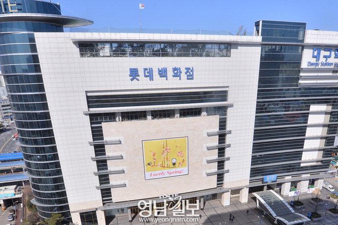 서대구의 황금알…롯데가 거머쥘까