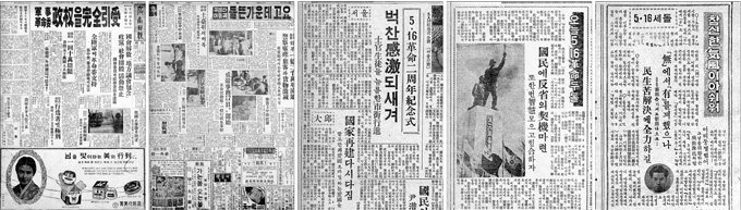 [영남일보를 통해 본 현대사]  5·16 군사정변