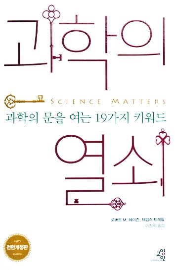 10년만에 더 쉽게 풀어낸 과학원리