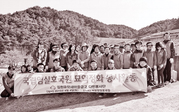 김천중앙새마을금고-다빈봉사단 묘역정화 봉사