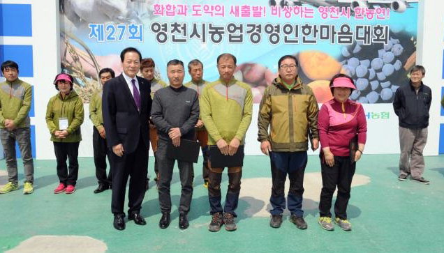 영천시농업경영인연합회 가족 체육대회 개최