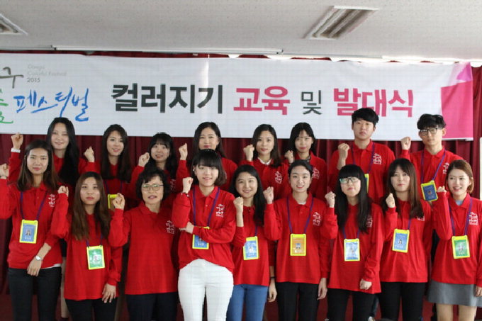 대구컬러풀페스티벌 자원봉사자 ‘컬러지기’발대식