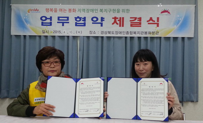 봉화 장애인복지관, 자원봉사자 활용 업무협약