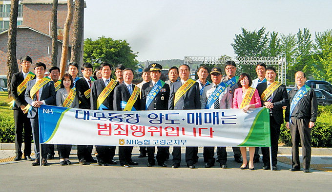 고령경찰서-NH농협, 대포통장 근절 캠페인