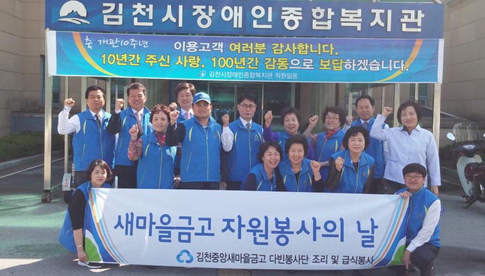 김김천중앙새마을금고 봉사단, 장애인복지관 급식봉사