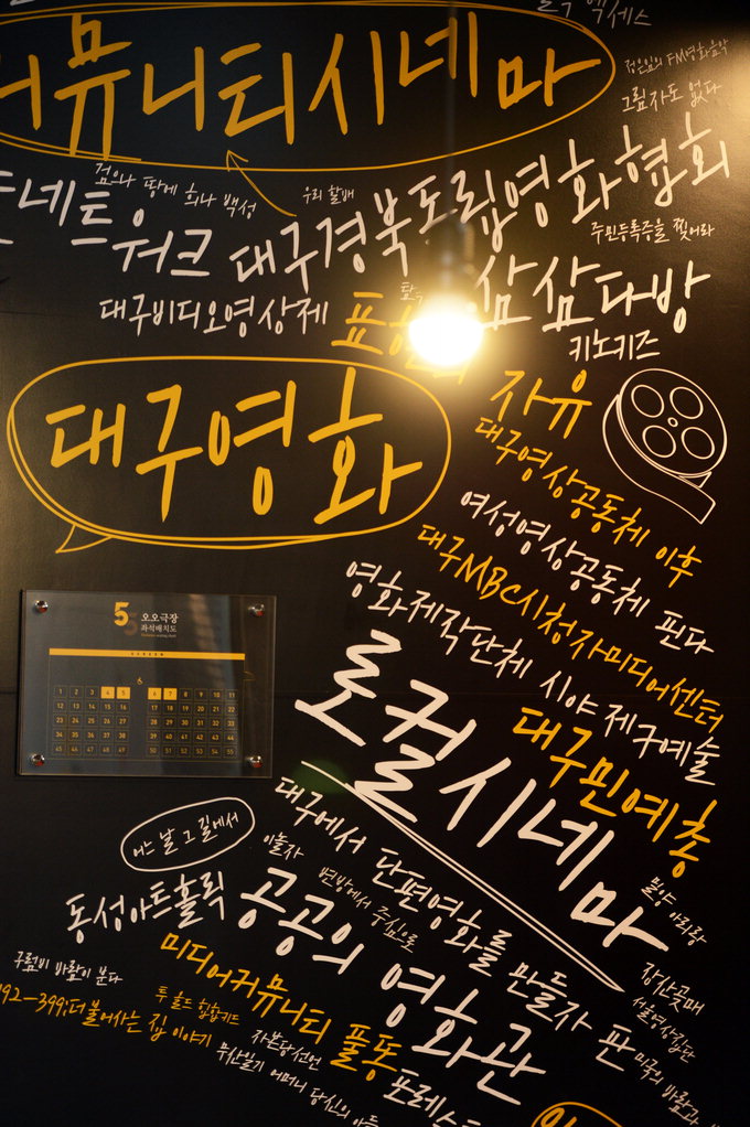 대구는 한때‘한국영화의 메카’였다
