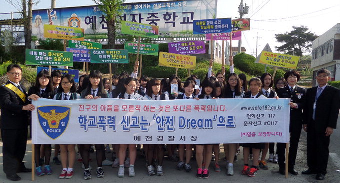 예천경찰서-예천여중, 학교폭력 근절 캠페인