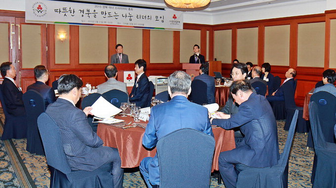 경북 아너소사이어티 총회, 권역별 오블리주 활동 확산