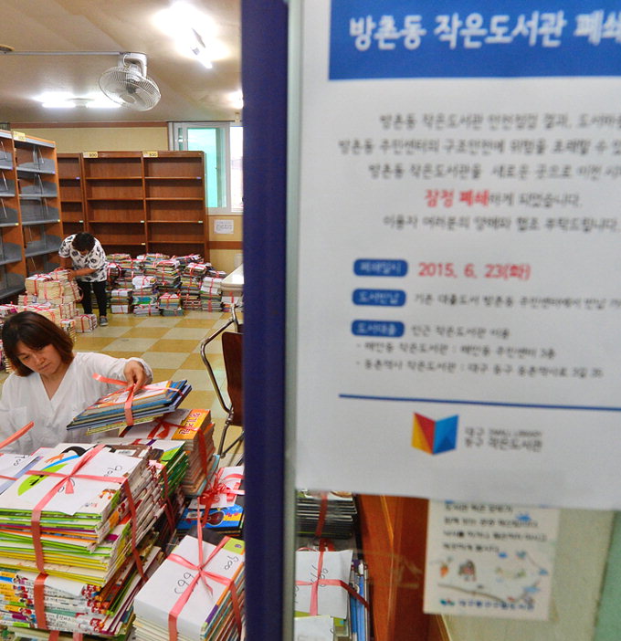 ‘안전에 문제’ 대구 방촌작은도서관 당분간 폐쇄