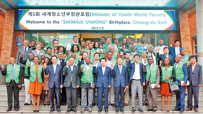 13개국 청소년부장관, 청도 새마을기념관 방문