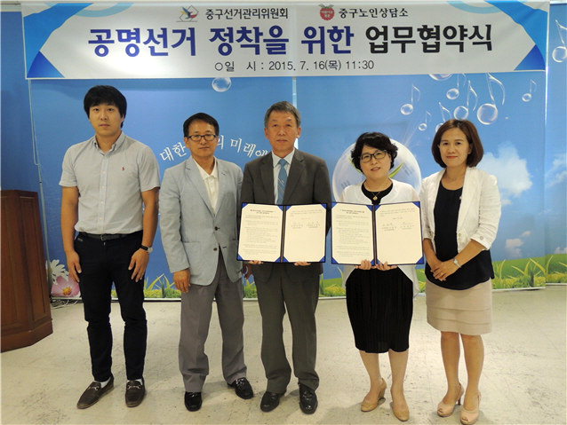 대구 중구선관위, 노인상담소와 공명선거 협약