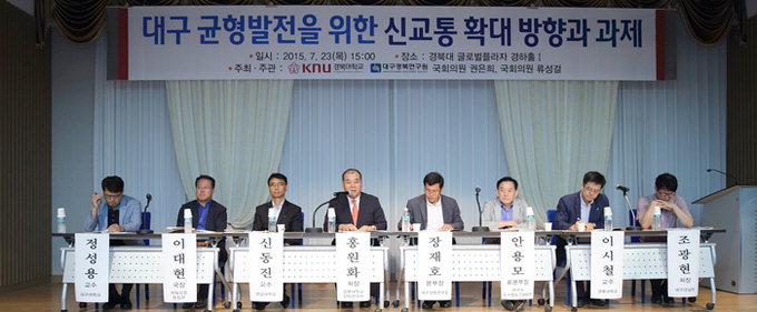 경북대·대경연 세미나 개최, 지역불균등 개선방향 등 발표
