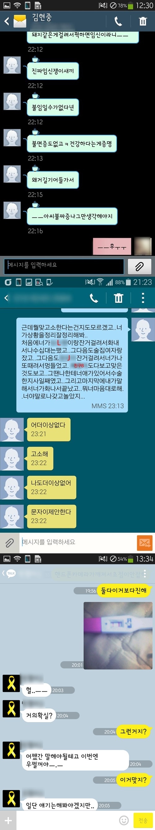진실은 무엇? 김현중 전 여자친구 폭행·임신·중절 근거 공개 진실공방 치열