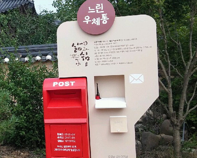 1년 뒤 편지 발송되는 느린우체통, 지훈문학관·두들책사랑마을 설치