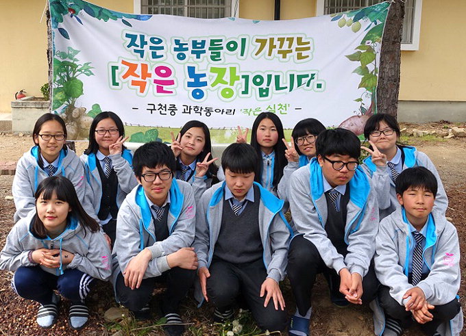 청송 구천中, 경북 학생과학탐구 올림픽 금상