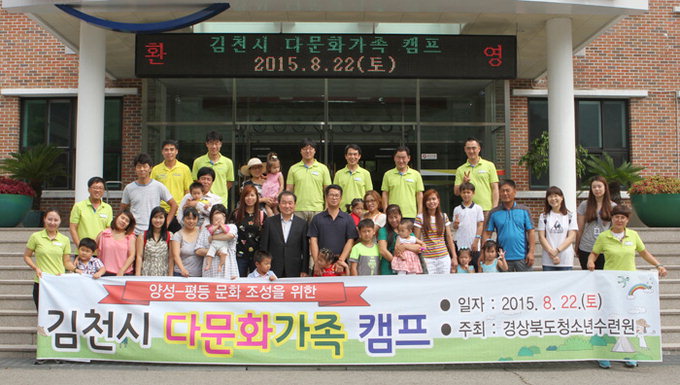 경북도 청소년수련원 다문화 가족캠프
