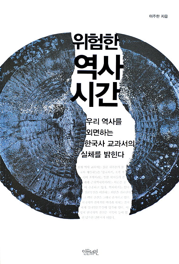 “교과서 속 韓國史는 中國史이거나 日本史다”