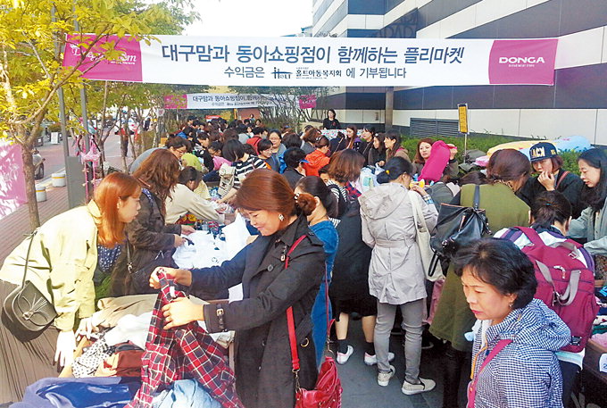 대구맘·동아쇼핑, 벼룩시장 수익금 홀트복지회에 전달