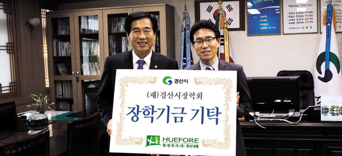 협성건설, 경산시장학회에 장학금 기탁