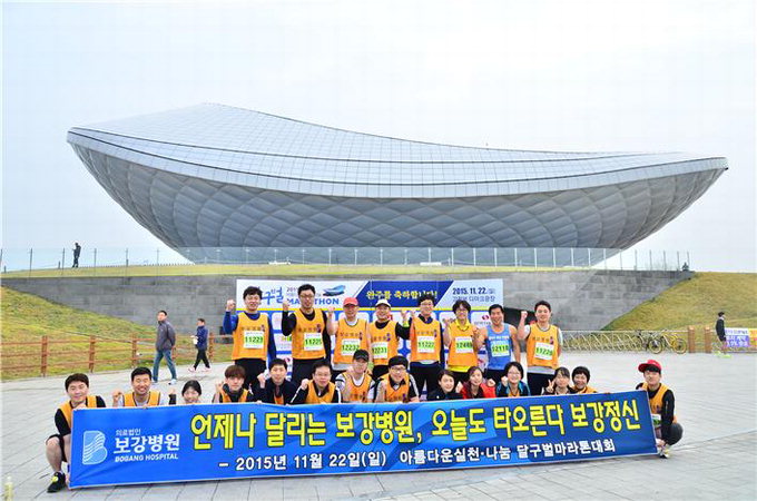 보강병원 직원 36명, 달구벌마라톤대회 10㎞ 완주