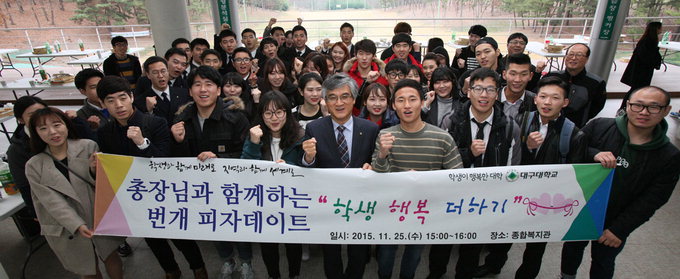 대구대 총장·학생 500명 ‘SNS 번개팅’
