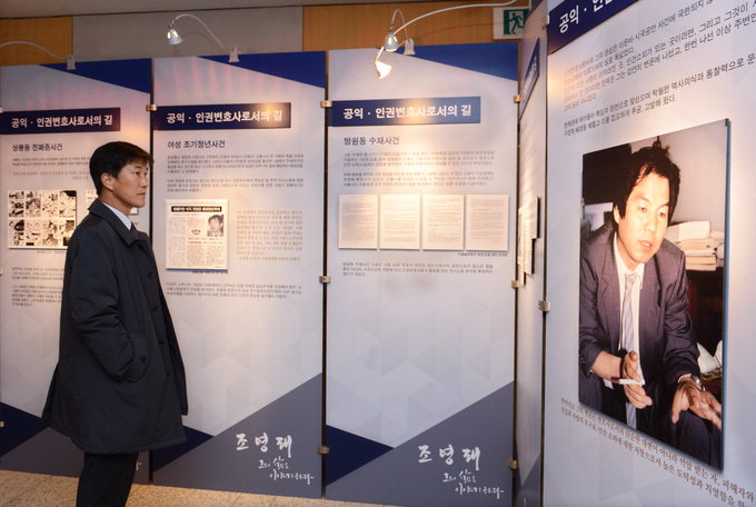 ③ 조영래를 말하다