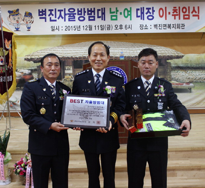 성주 벽진파출소 자율방범대 ‘베스트’ 선정