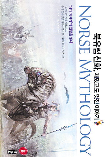 목요일의 어원은 ‘토르’… 북유럽 신화 속 이야기