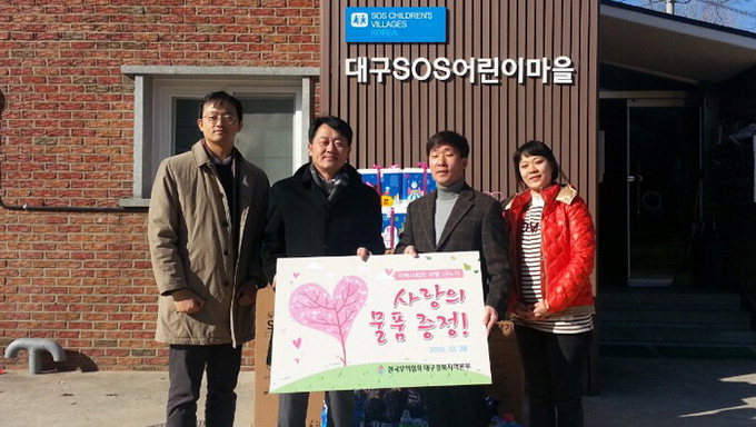 대구경북 무역협회, SOS어린이마을에 위문품 전달