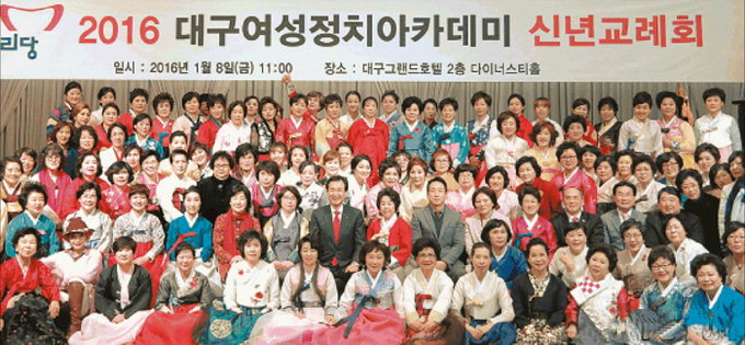 새누리당 대구여성정치아카데미 총동창회 신년교례회