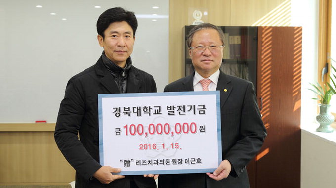 치의학 발전기금 1억원 경북대에 전달
