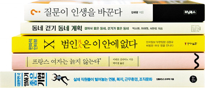 [신간 200자 읽기] 질문이 인생을 바꾼다…