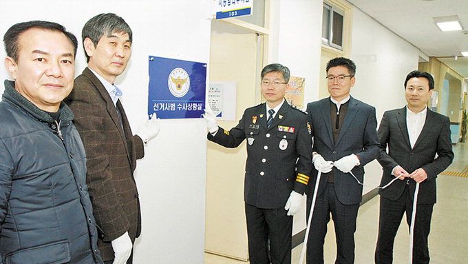 청도경찰서, 선거사범 선거상황실 개설