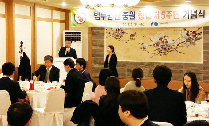 법무법인 중원 창립 5주년 기념행사