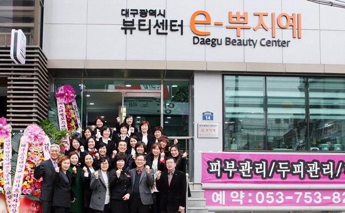 산·학·관 힘모은 대구시 뷰티센터 ‘e-뿌지예’ 문열어
