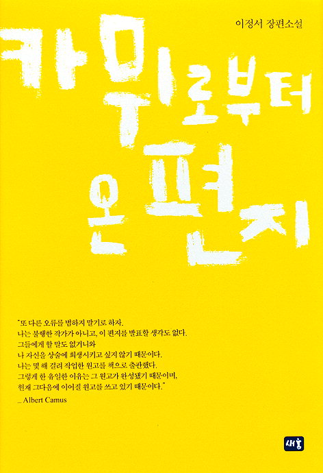 소설 이방인 번역 오류 바로잡다