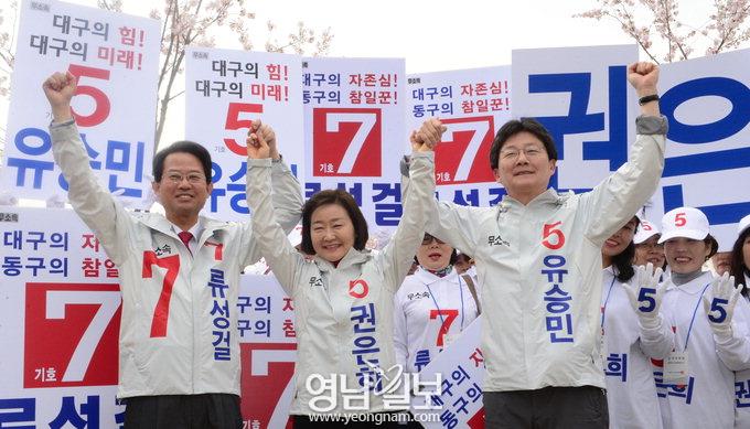 유승민·권은희·류성걸 후보 “3총사 모두 살아 우리집 새누리당 돌아가겠다”