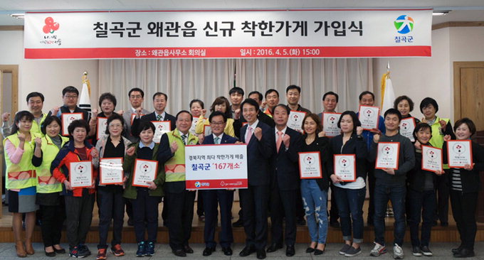 착한가게 경북 최다 ‘칠곡은 지금 나눔 봄바람’