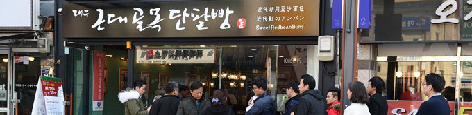 [박진환의 별난집 별난맛] 대구 근대문화골목 맛 10選