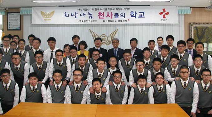 경북 적십자사·금오공고 ‘희망나눔 천사들의 학교 협약’