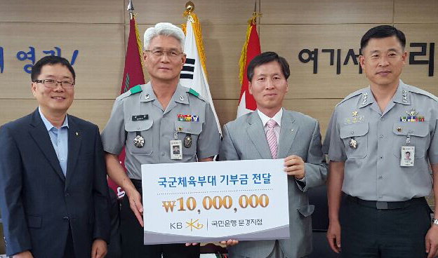 국민銀 문경지점, 국군체육부대 1천만원 기부