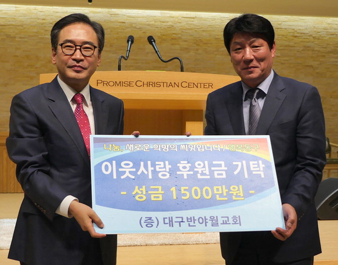 반야월교회, 바자회 수익금 1500만원 전액기부