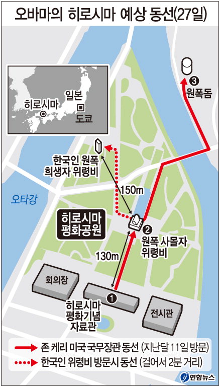 오바마, 한국인 위령비에도 헌화할까…오늘 히로시마 평화기념공원 방문