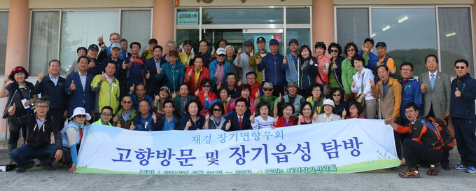 [재경대구·경북 人] 장기면향우회 1박2일 고향방문·장기읍성 탐방