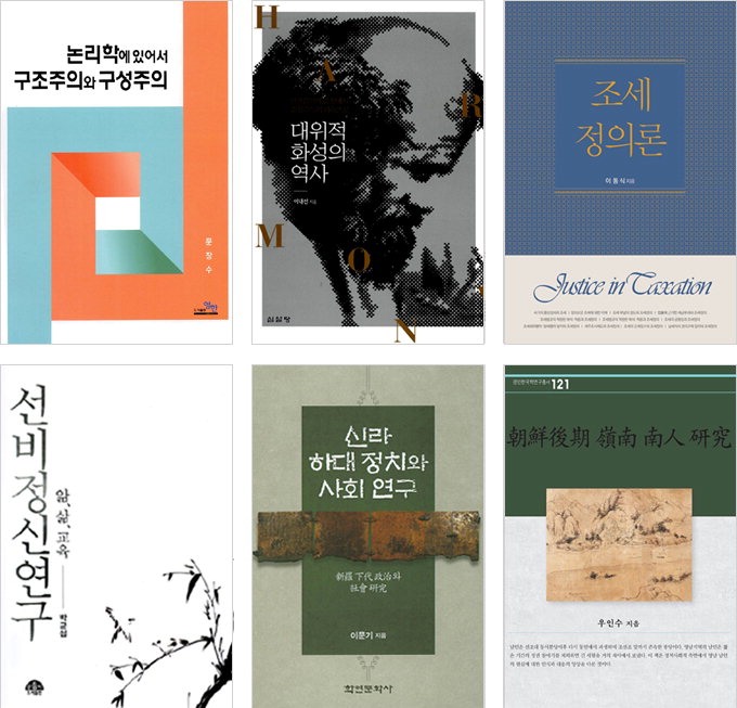 [Campus issue] 경북대, 대한민국학술원 우수도서 6종 선정