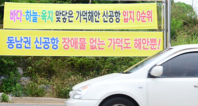 가덕도 대항마을 주민 상당수 반대