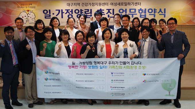 대구여성가족재단 일가정양립지원센터 11개 기관과 업무협약